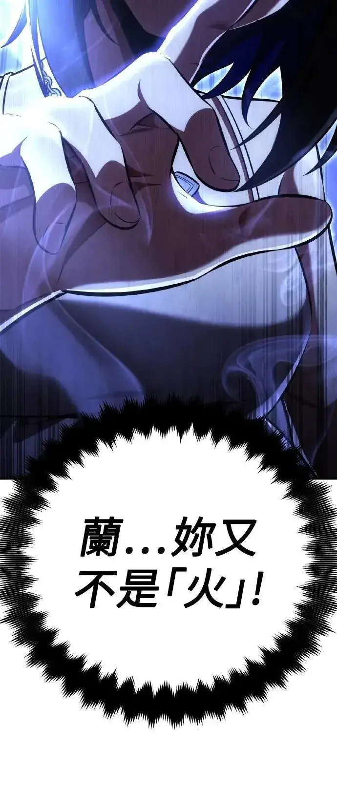 漫画《我杀了学院玩家》第69话第2张图