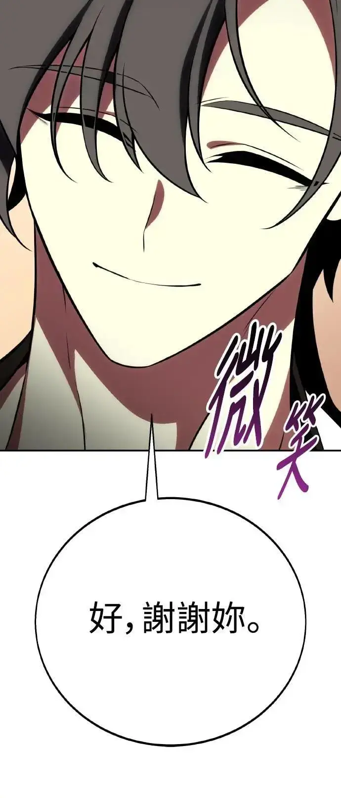 漫画《我杀了学院玩家》第69话第20张图