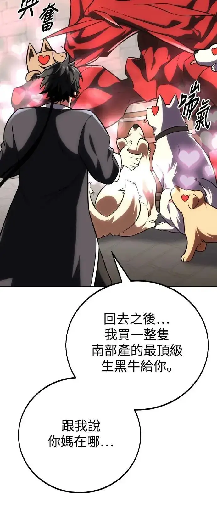 漫画《我杀了学院玩家》第69话第24张图