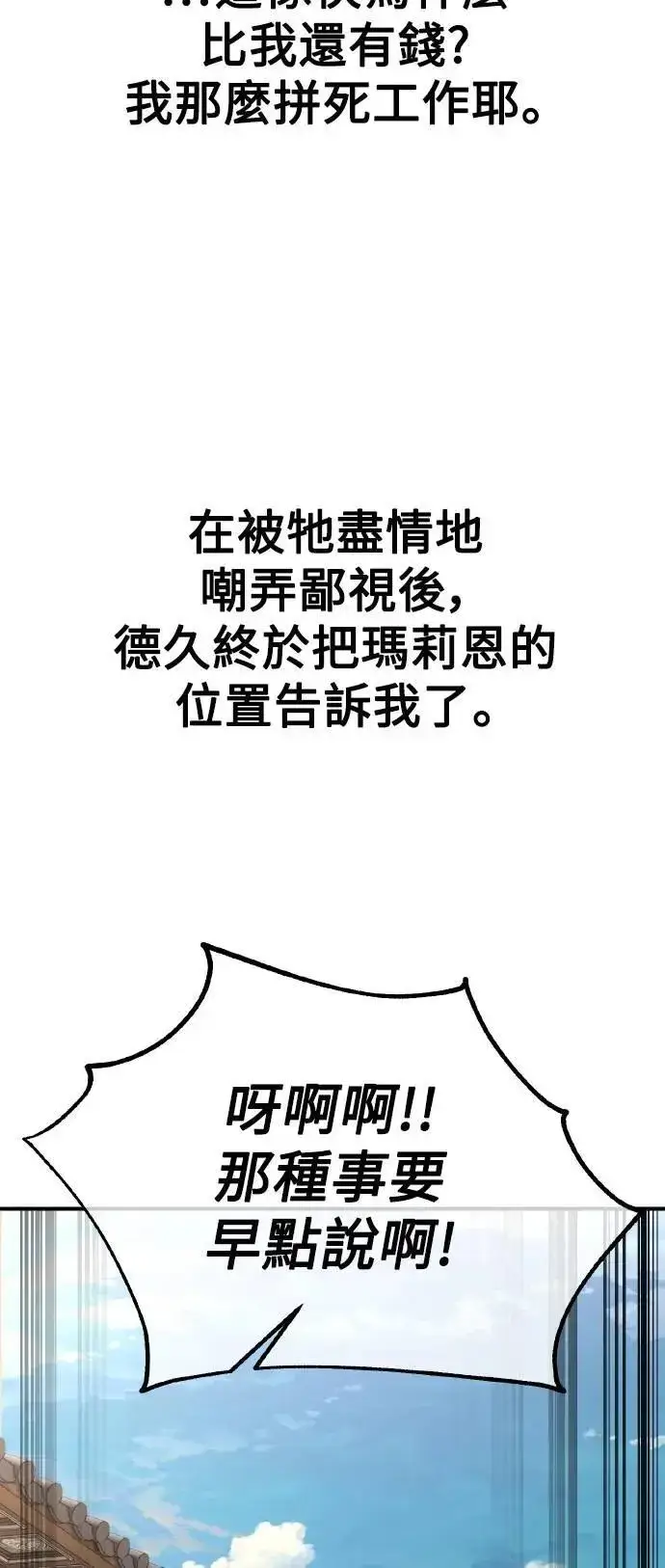 漫画《我杀了学院玩家》第69话第26张图