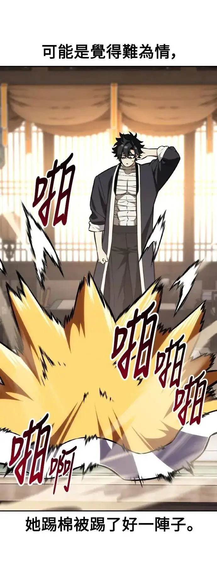 漫画《我杀了学院玩家》第69话第28张图