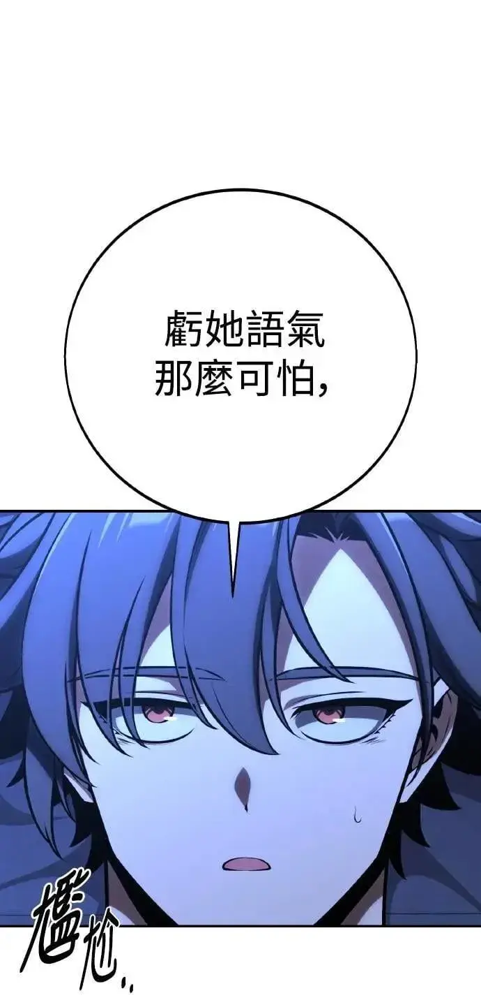 漫画《我杀了学院玩家》第69话第3张图