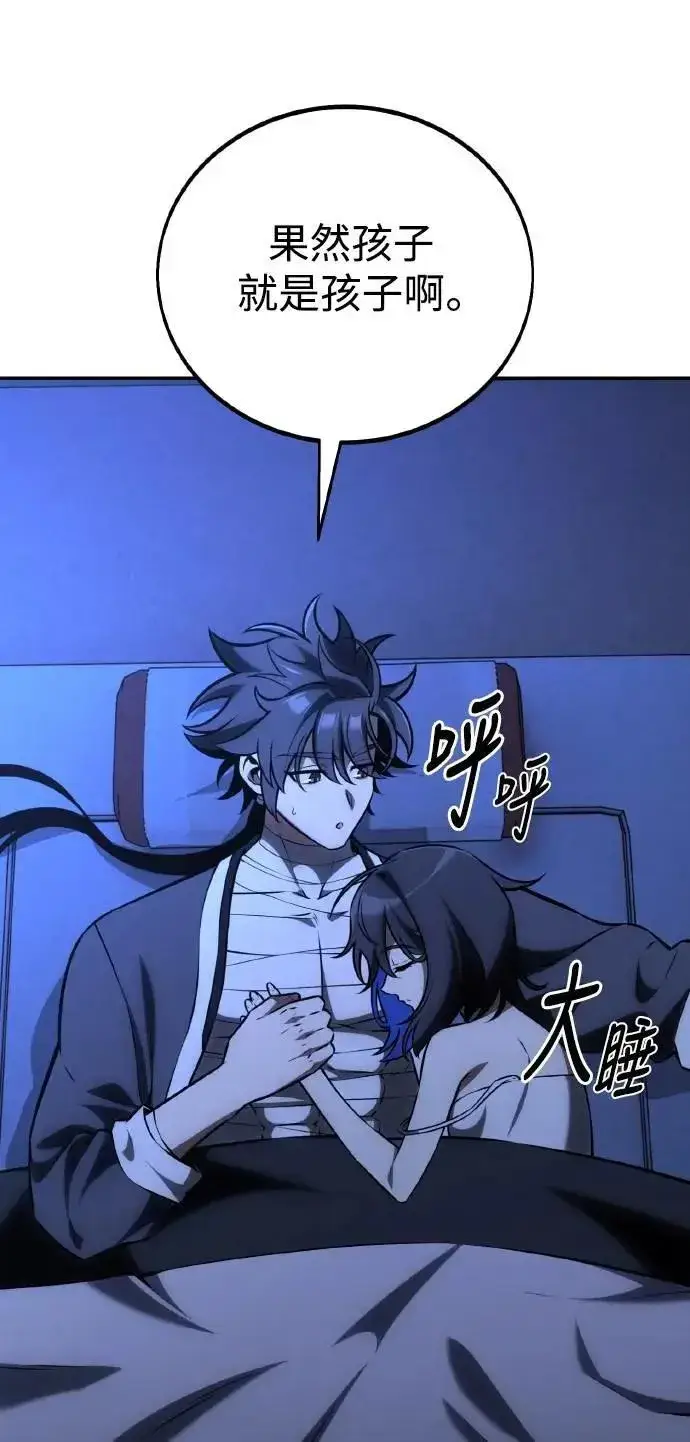 漫画《我杀了学院玩家》第69话第4张图