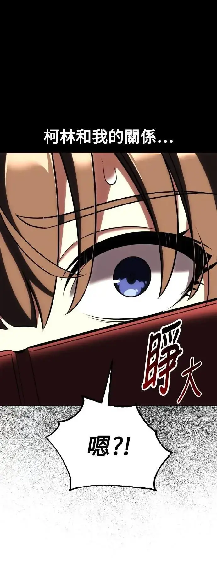 漫画《我杀了学院玩家》第69话第44张图