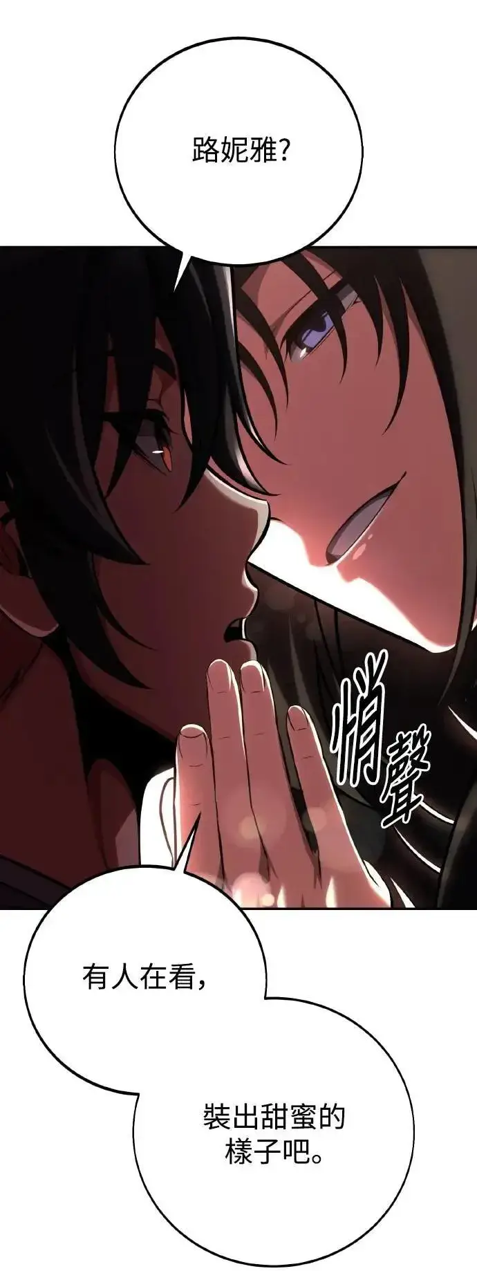 漫画《我杀了学院玩家》第69话第46张图