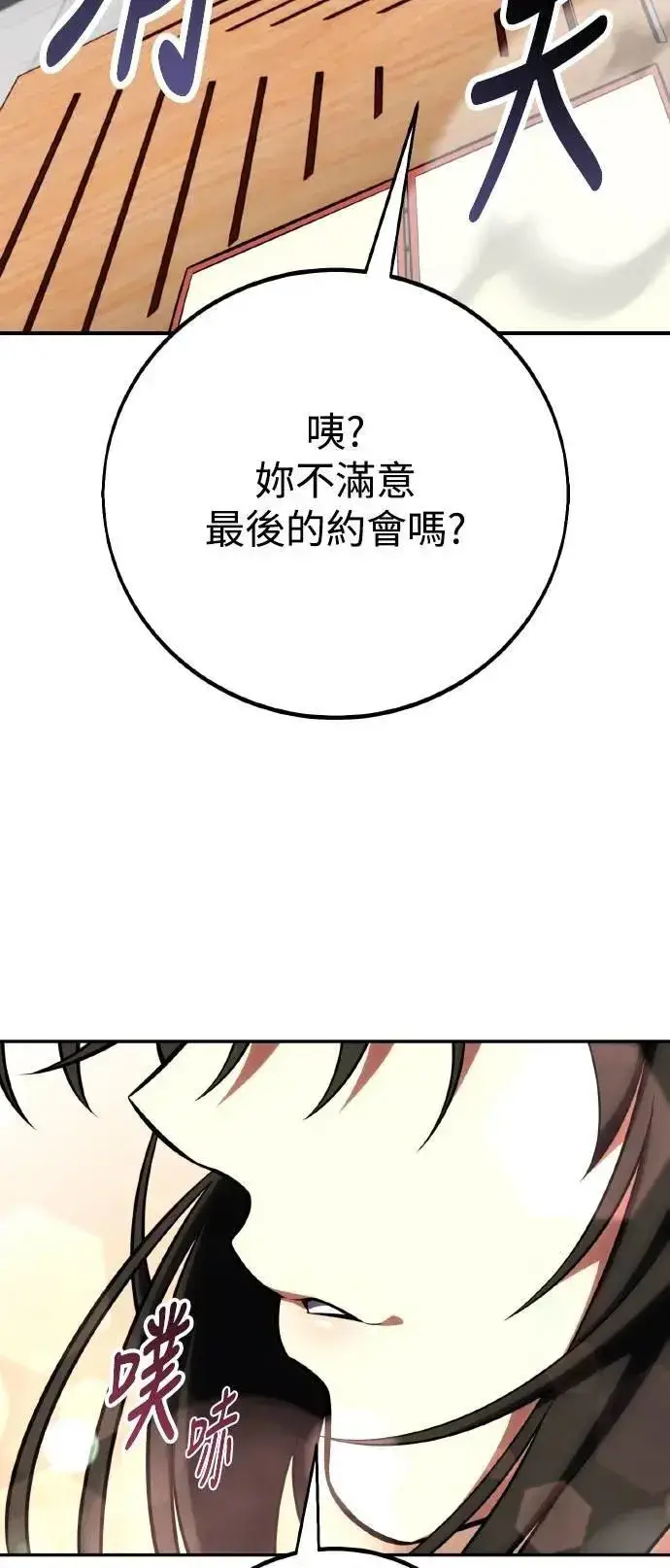 漫画《我杀了学院玩家》第69话第52张图
