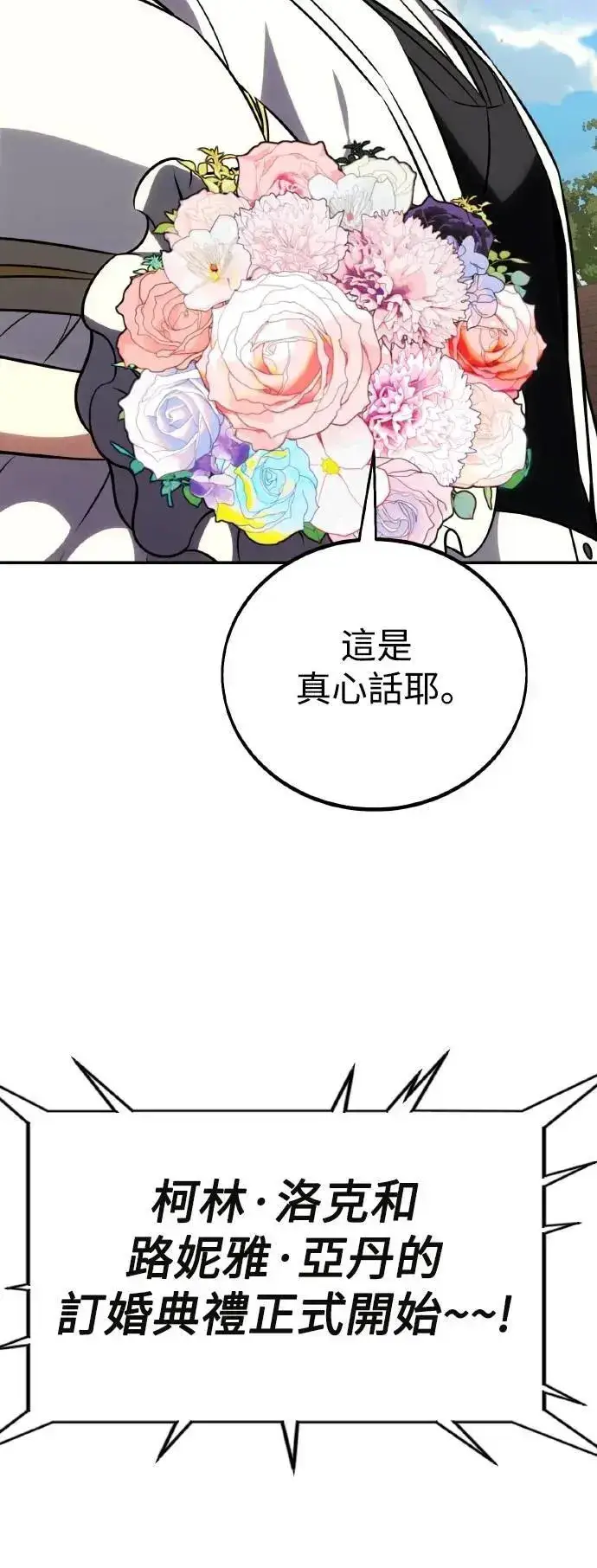 漫画《我杀了学院玩家》第69话第60张图