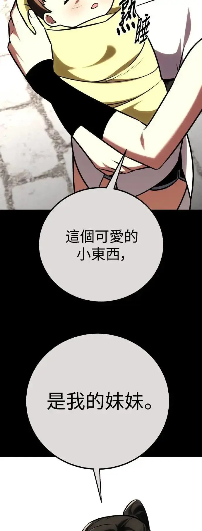 漫画《我杀了学院玩家》第69话第67张图