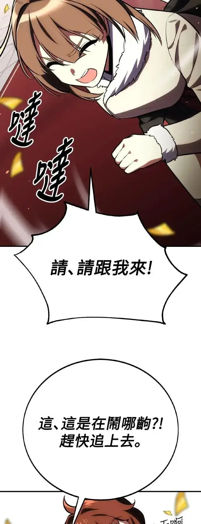 漫画《我杀了学院玩家》第69话第74张图