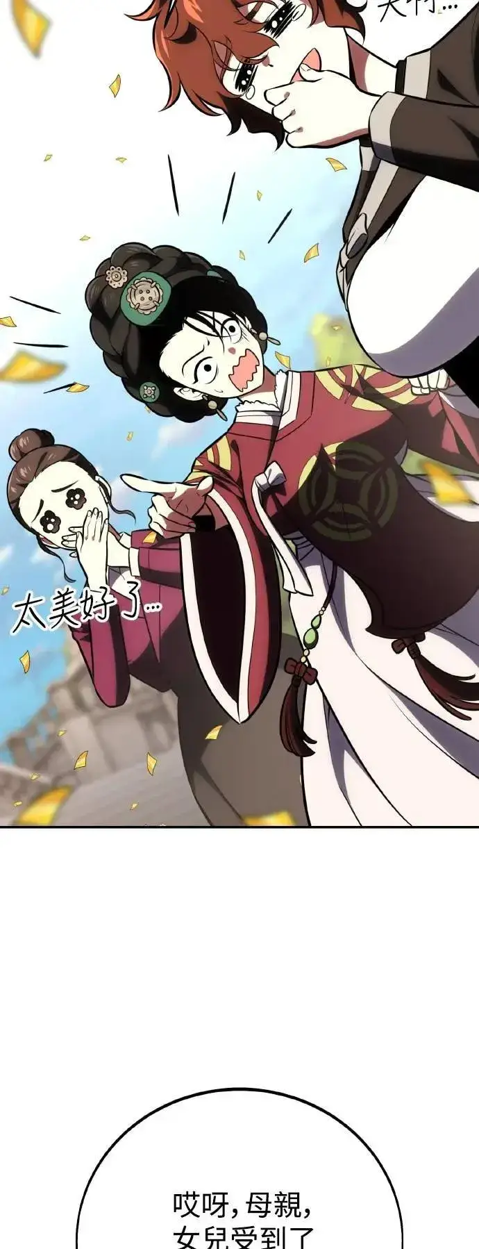 漫画《我杀了学院玩家》第69话第75张图