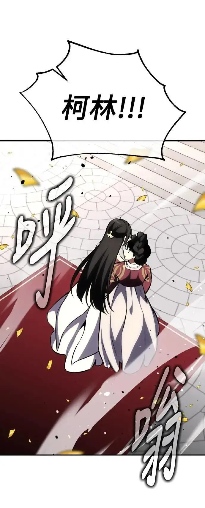漫画《我杀了学院玩家》第69话第77张图