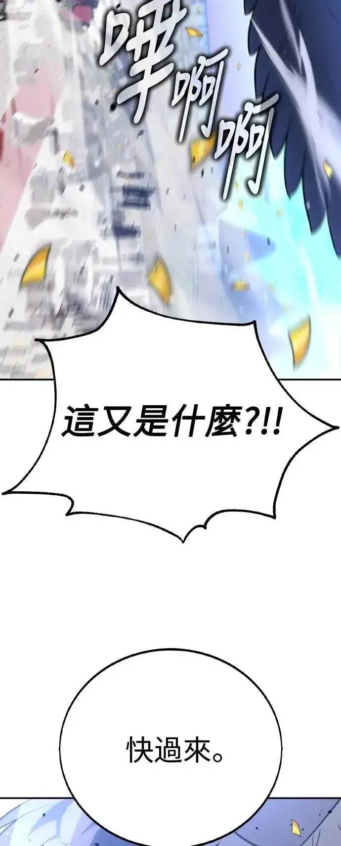 漫画《我杀了学院玩家》第69话第79张图