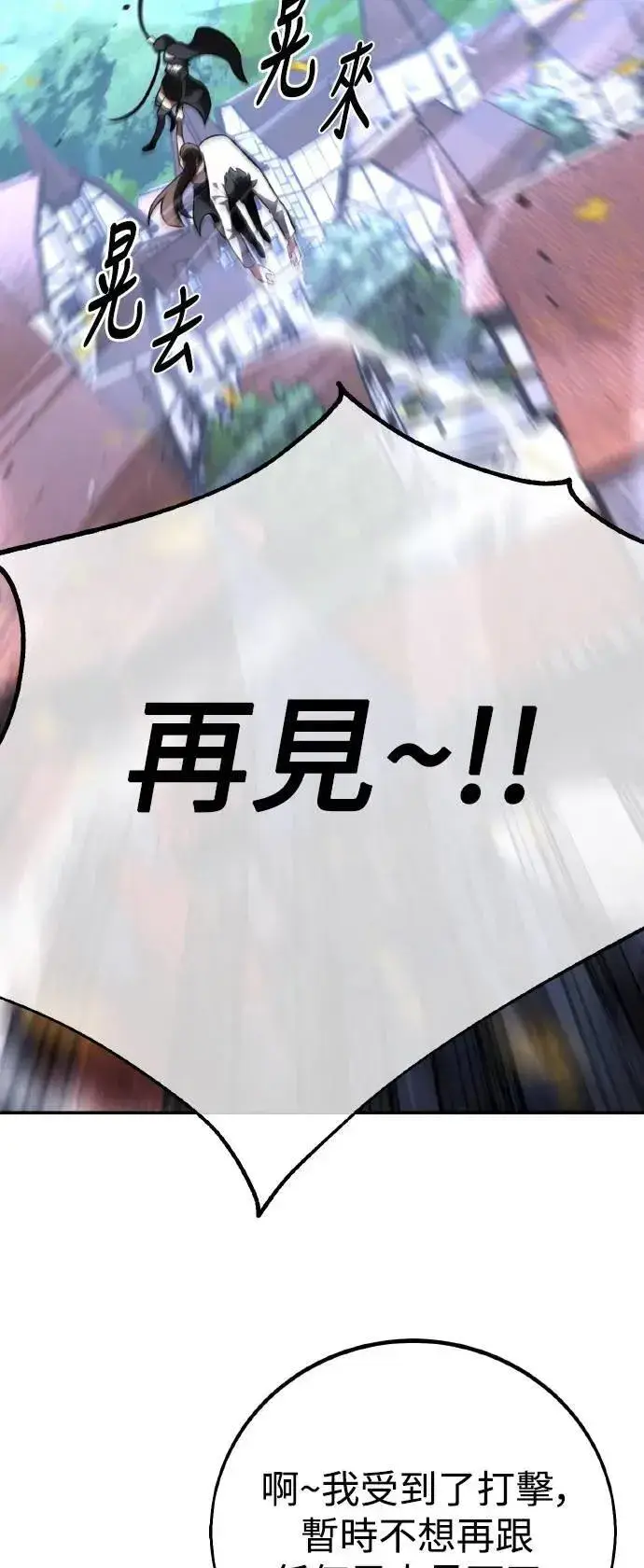 漫画《我杀了学院玩家》第69话第86张图