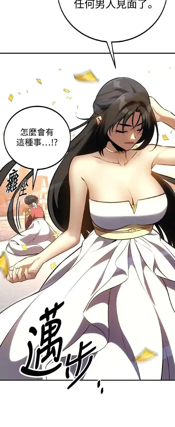 漫画《我杀了学院玩家》第69话第87张图