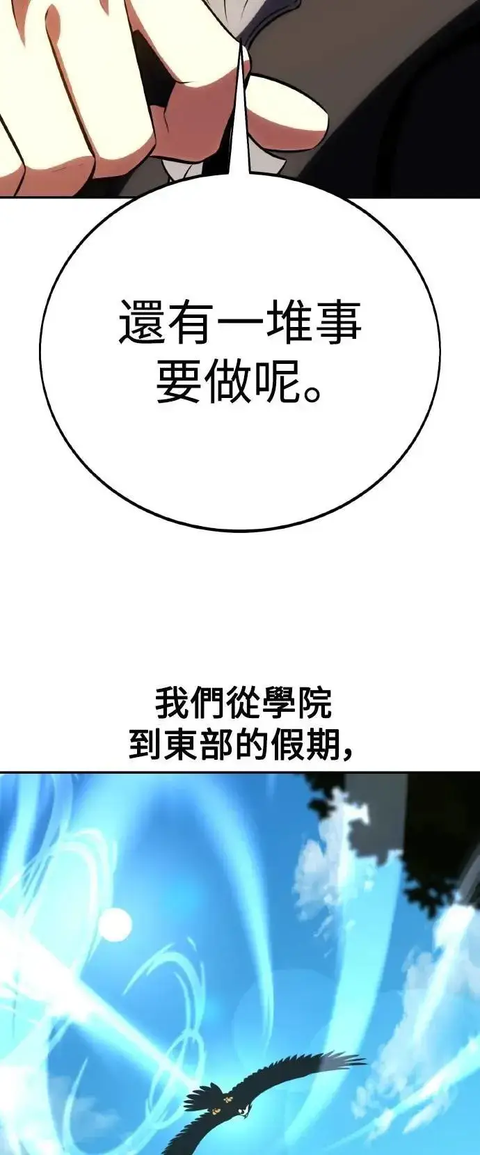漫画《我杀了学院玩家》第69话第97张图