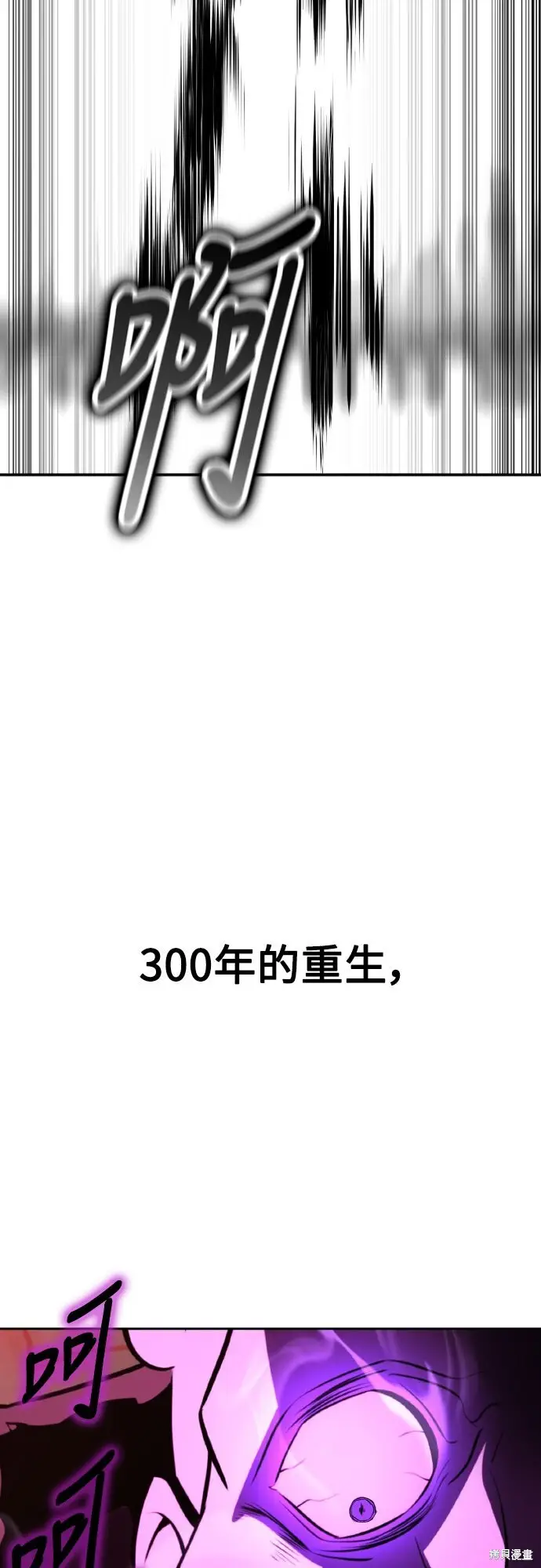 漫画《我杀了学院玩家》第70话第102张图