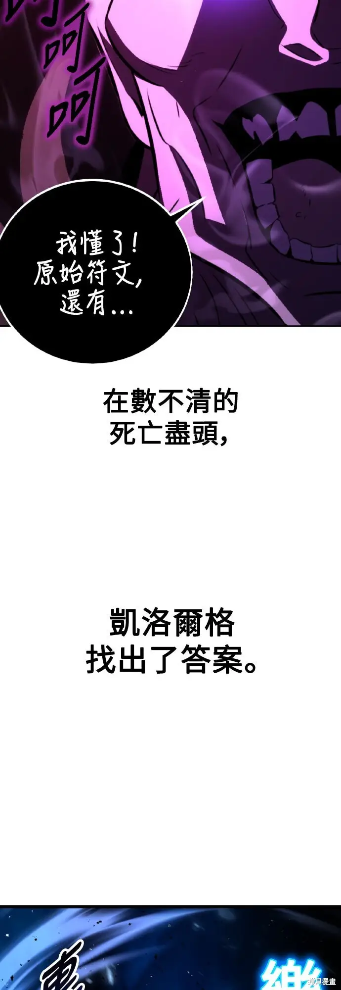漫画《我杀了学院玩家》第70话第103张图