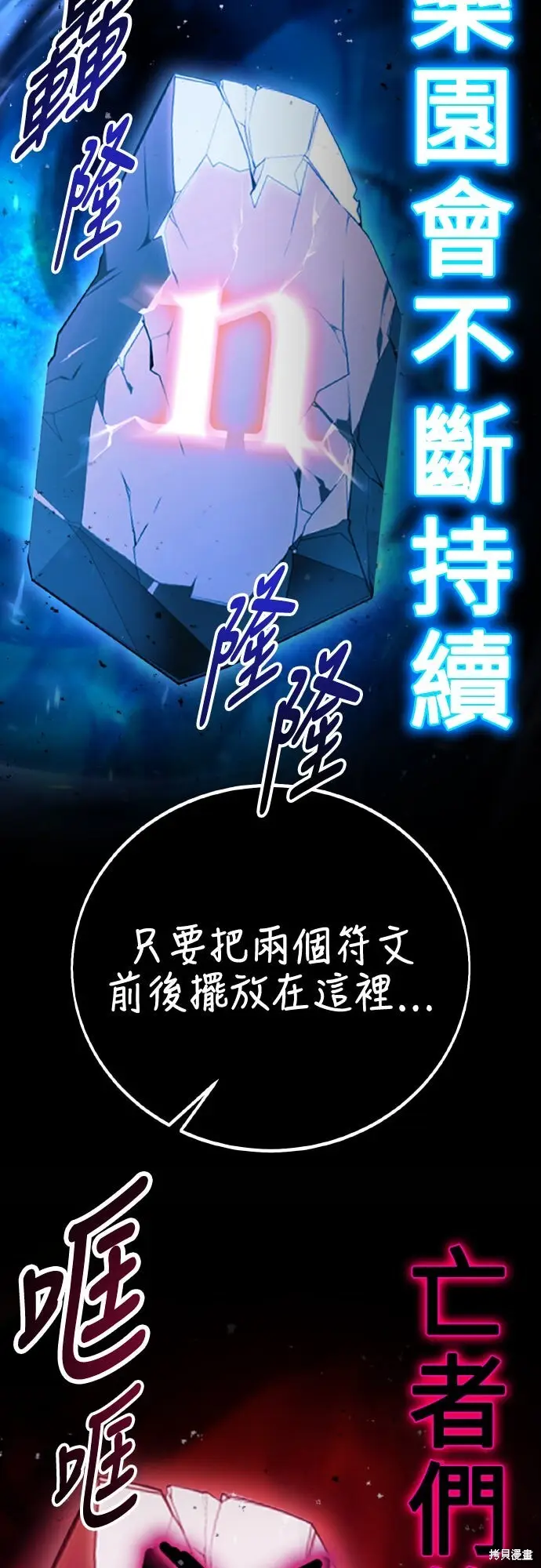 漫画《我杀了学院玩家》第70话第104张图