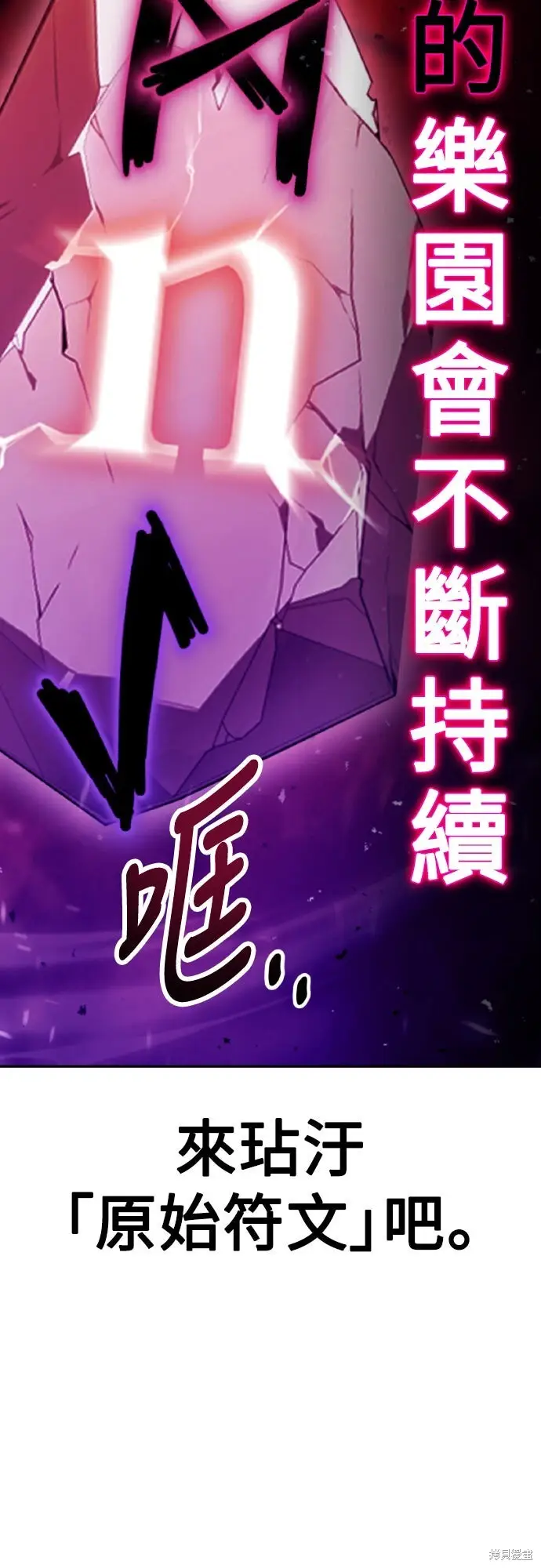 漫画《我杀了学院玩家》第70话第105张图