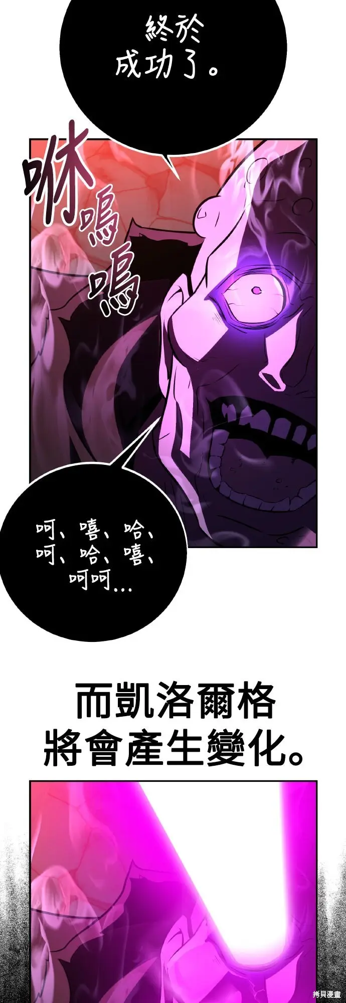 漫画《我杀了学院玩家》第70话第108张图