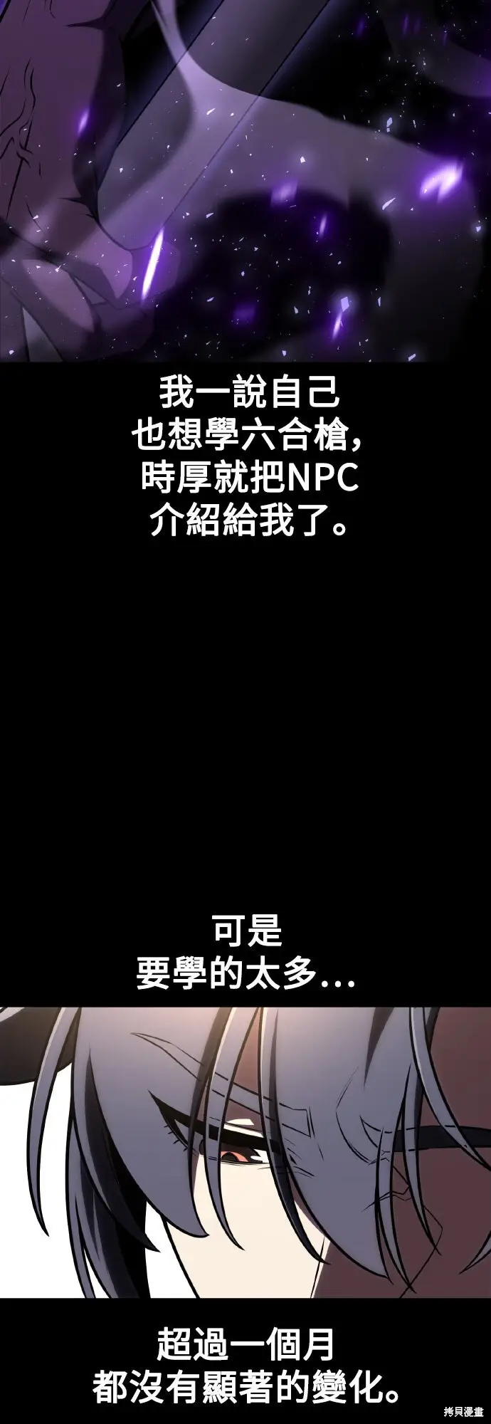 漫画《我杀了学院玩家》第70话第11张图