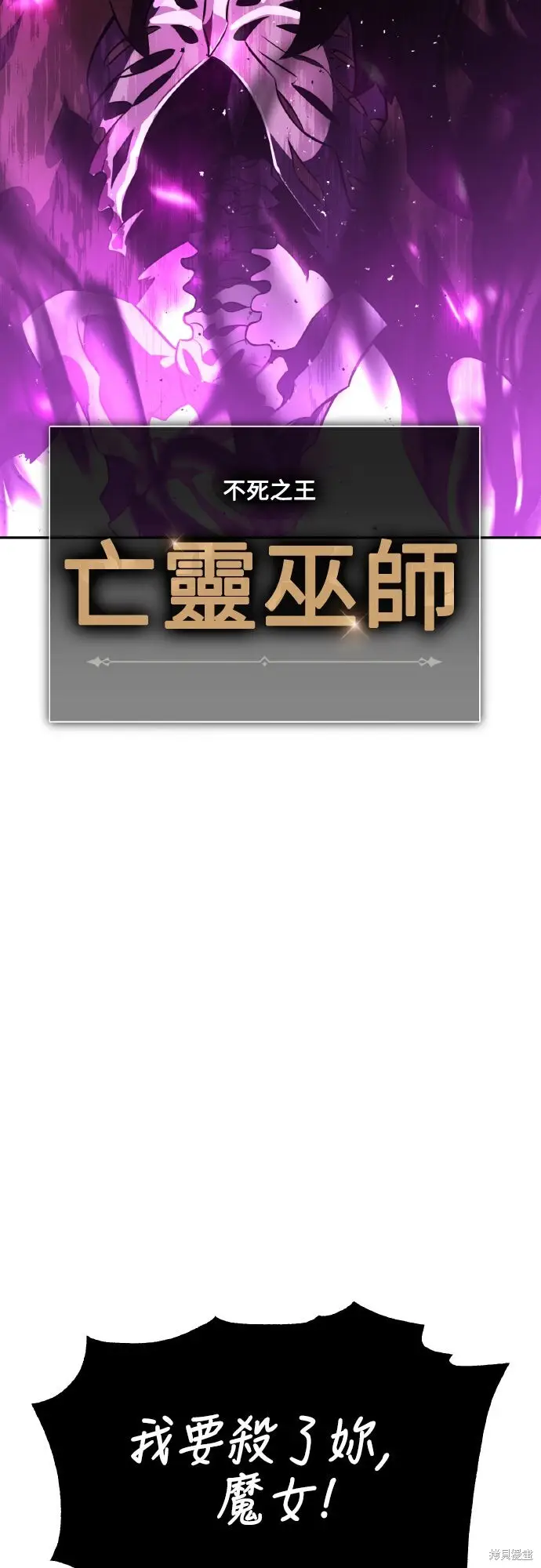 漫画《我杀了学院玩家》第70话第111张图
