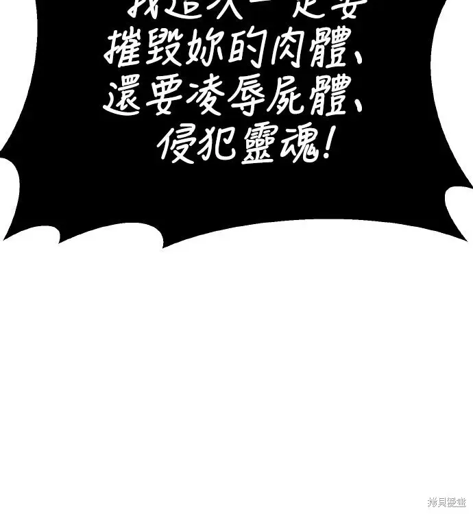 漫画《我杀了学院玩家》第70话第113张图