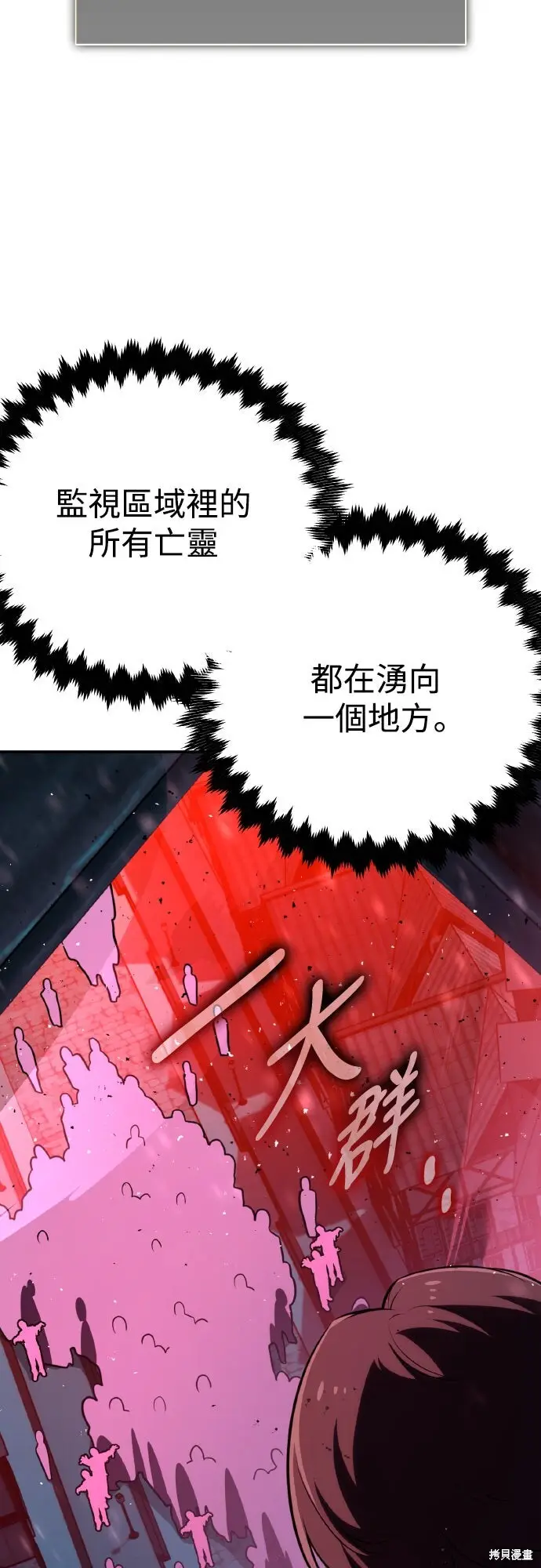 漫画《我杀了学院玩家》第70话第115张图