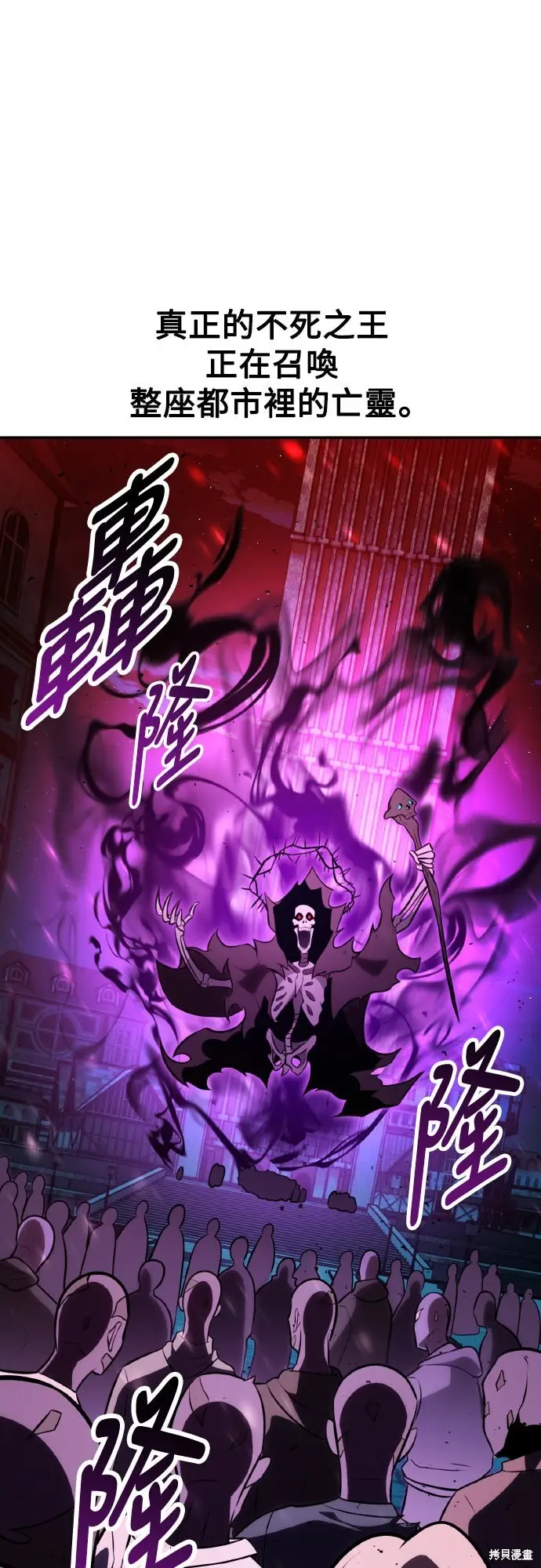 漫画《我杀了学院玩家》第70话第117张图