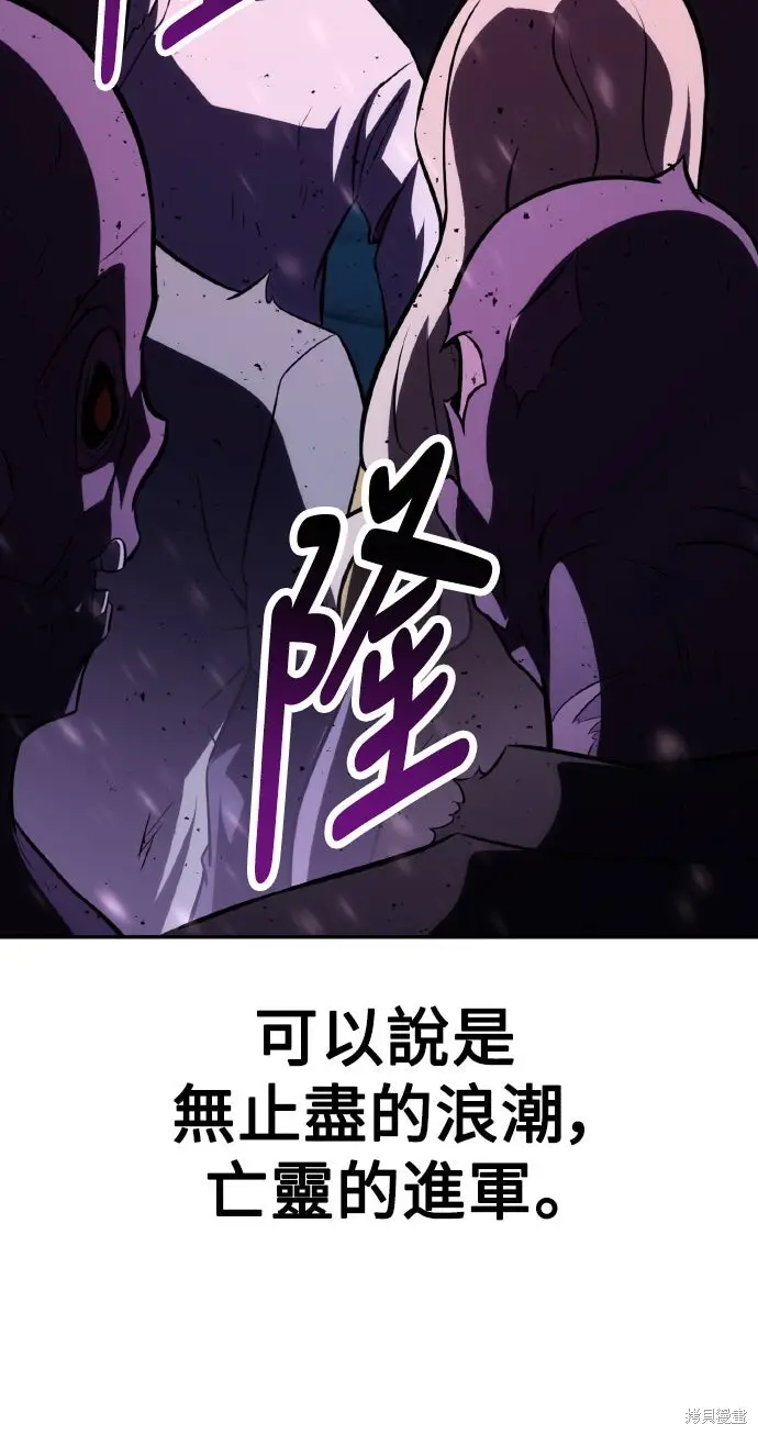 漫画《我杀了学院玩家》第70话第118张图