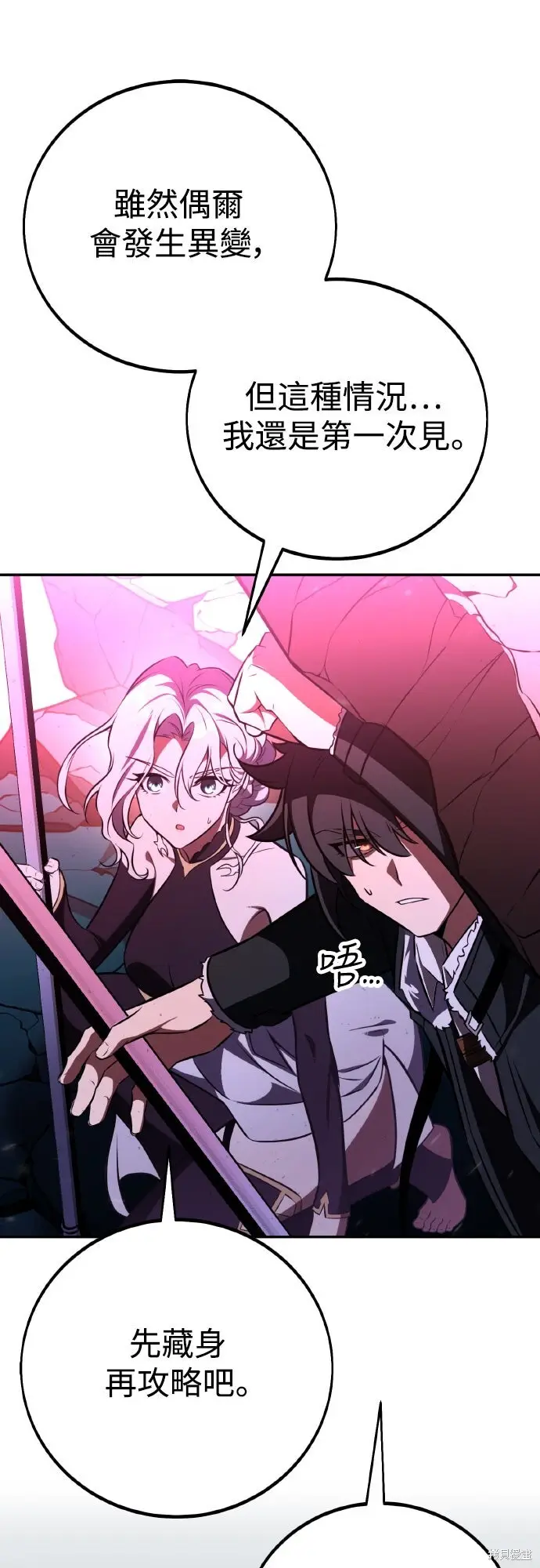 漫画《我杀了学院玩家》第70话第120张图