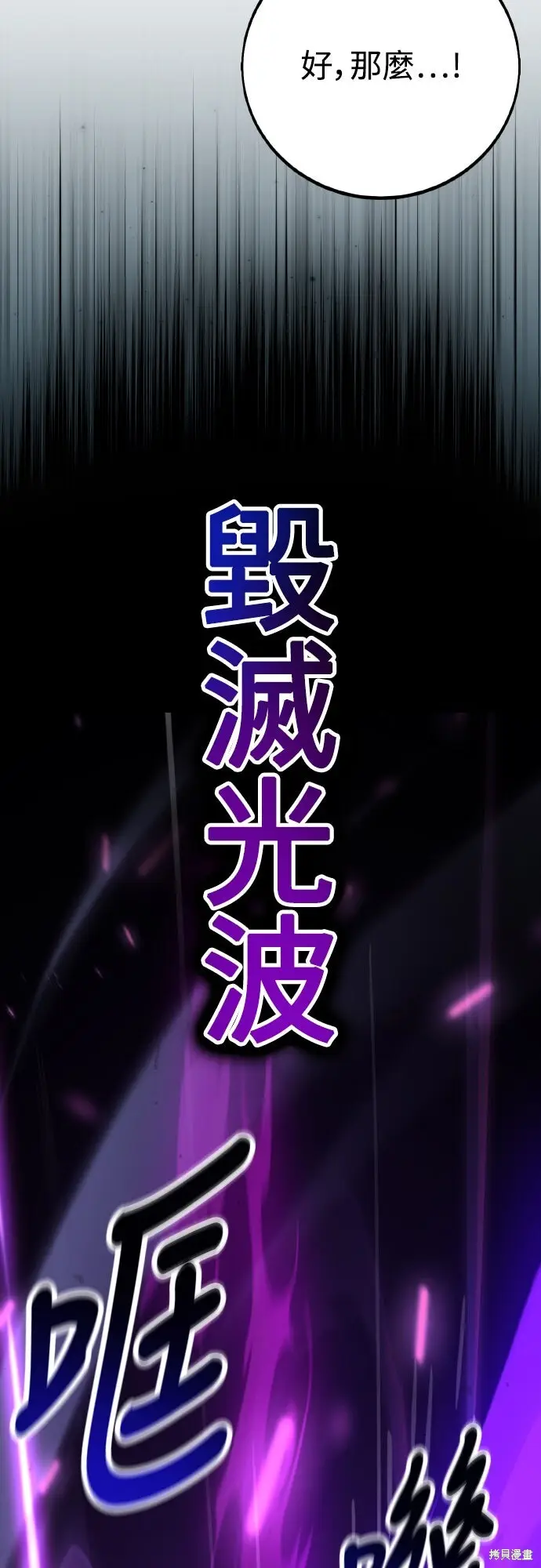 漫画《我杀了学院玩家》第70话第121张图