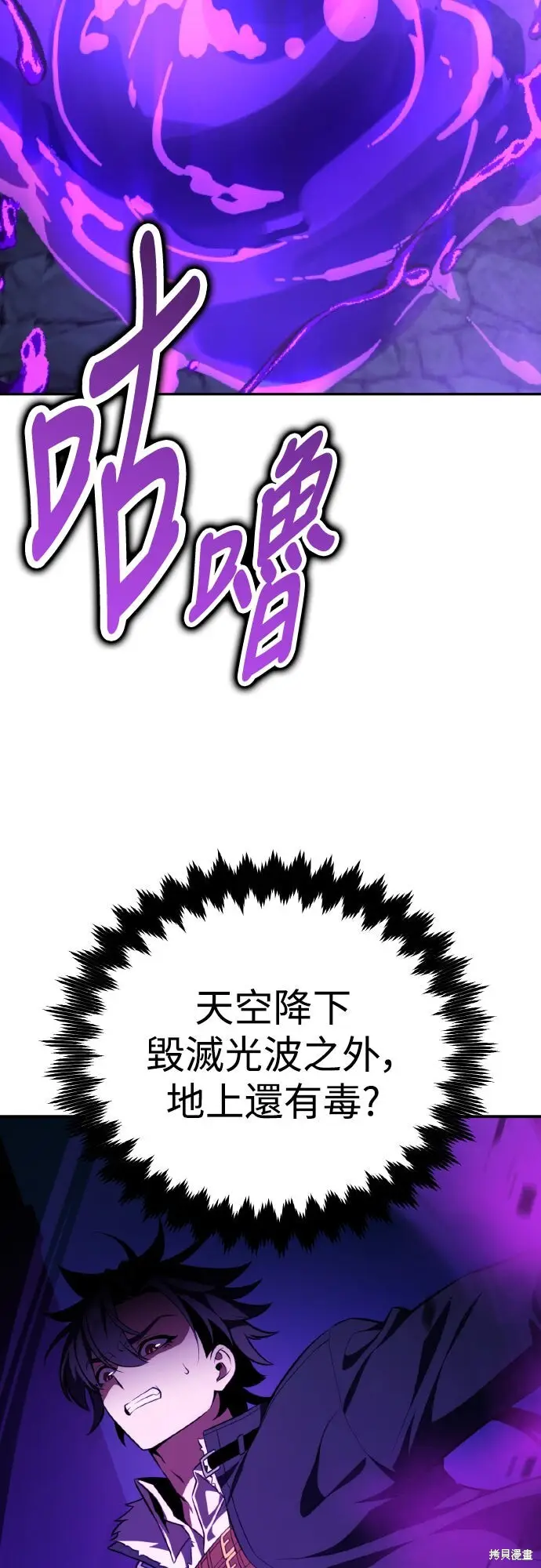 漫画《我杀了学院玩家》第70话第126张图