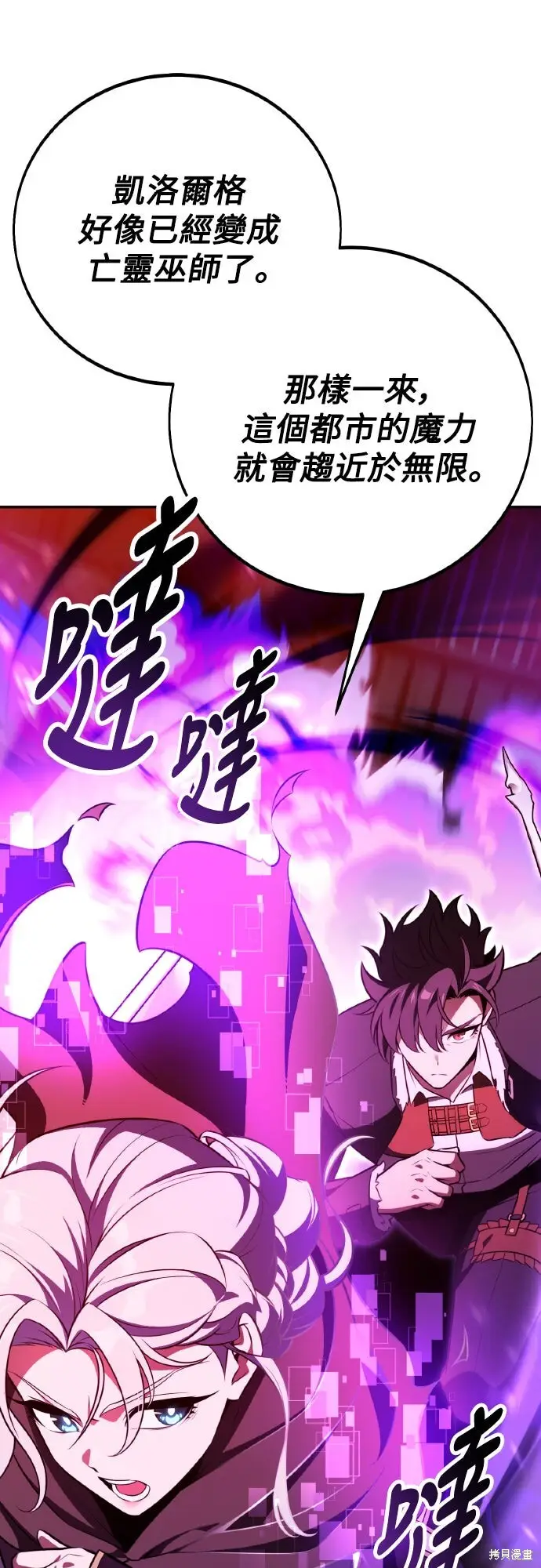 漫画《我杀了学院玩家》第70话第128张图