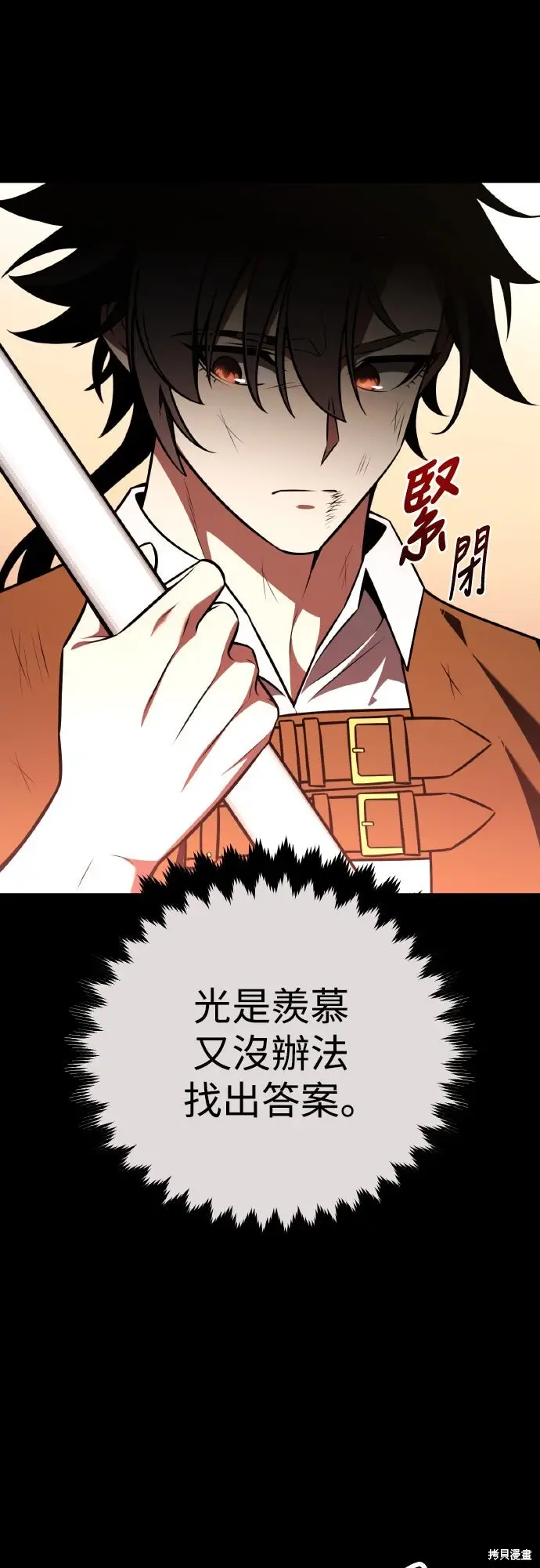 漫画《我杀了学院玩家》第70话第13张图