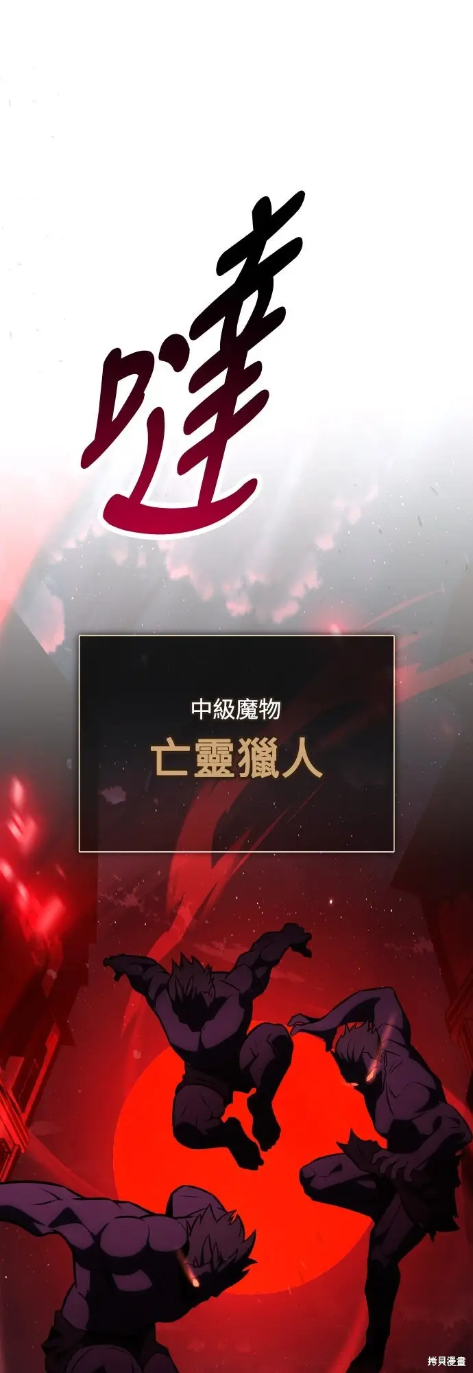 漫画《我杀了学院玩家》第70话第130张图