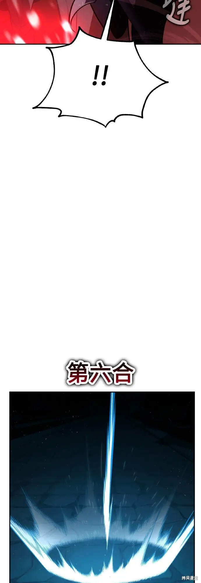 漫画《我杀了学院玩家》第70话第132张图