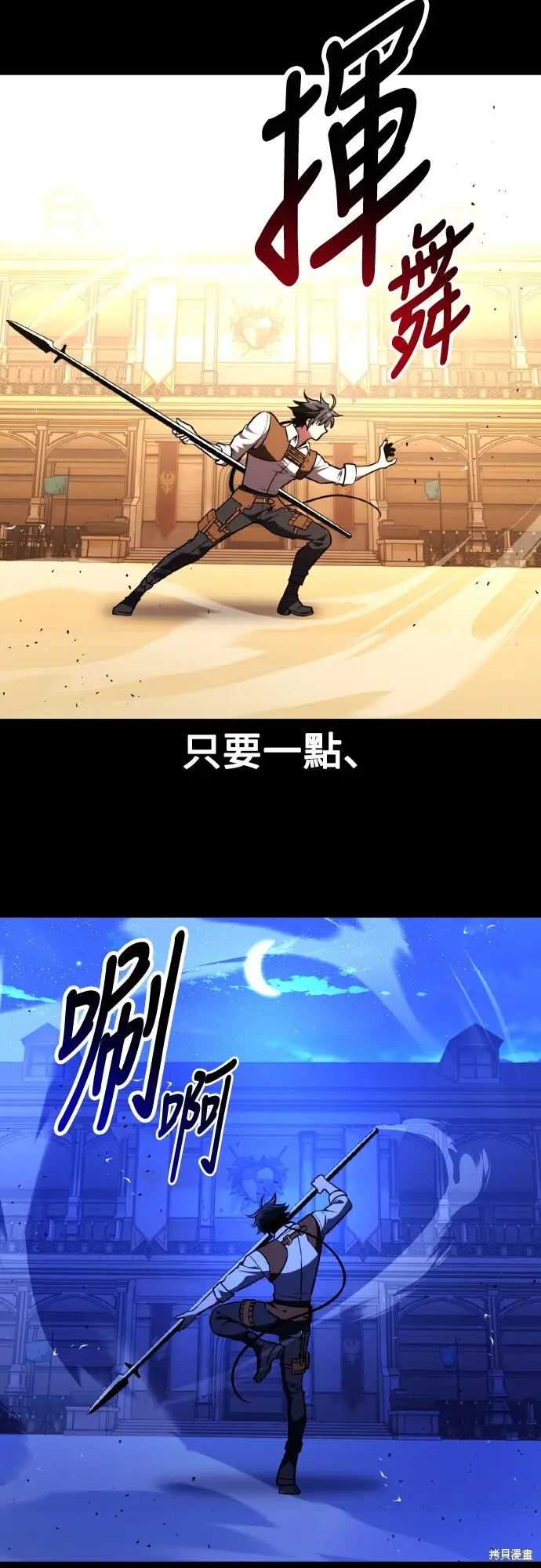 漫画《我杀了学院玩家》第70话第14张图