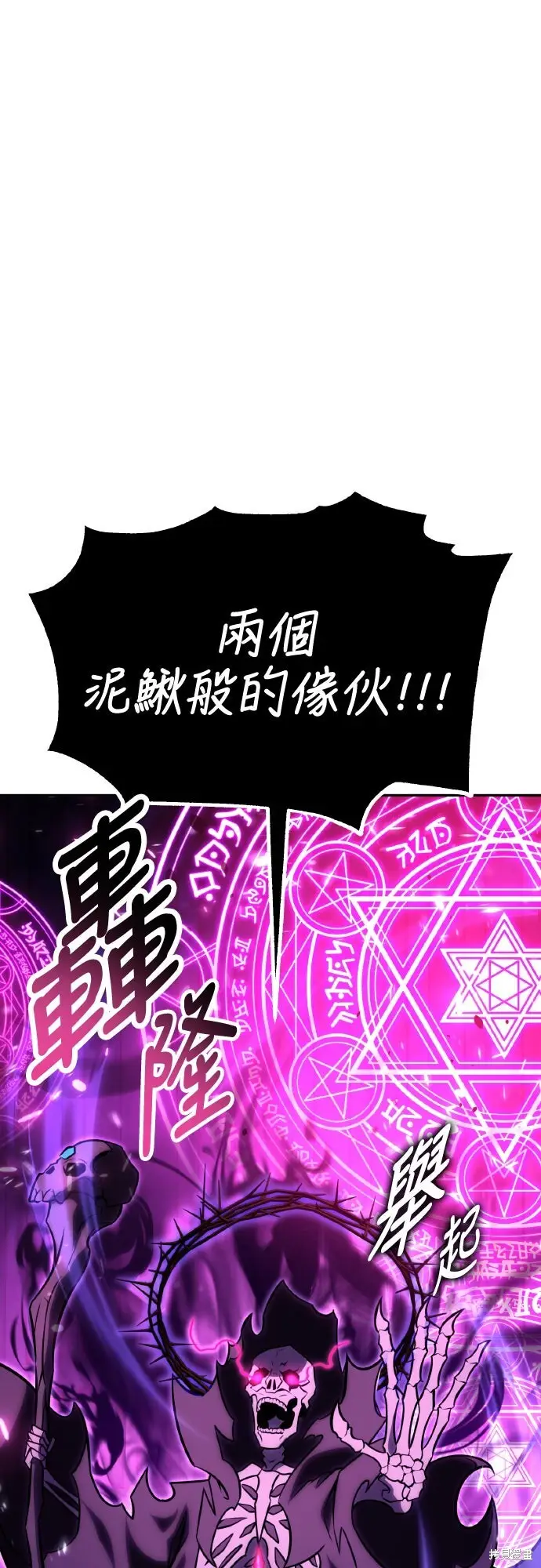 漫画《我杀了学院玩家》第70话第145张图