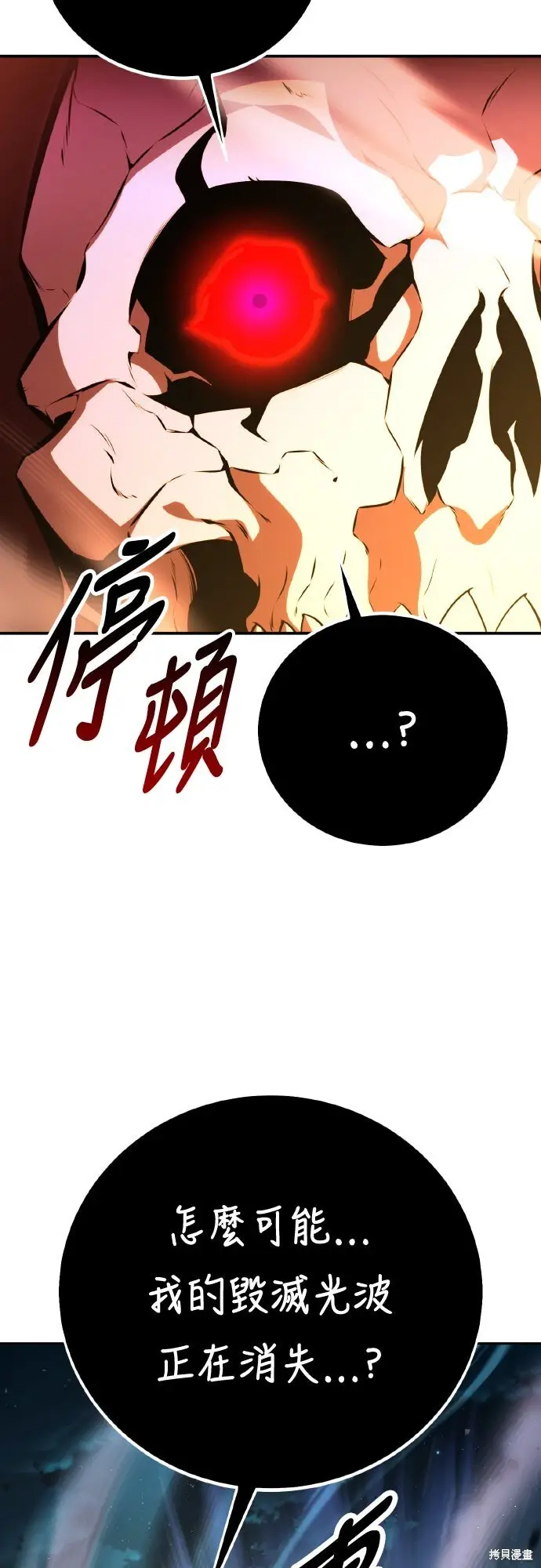 漫画《我杀了学院玩家》第70话第150张图