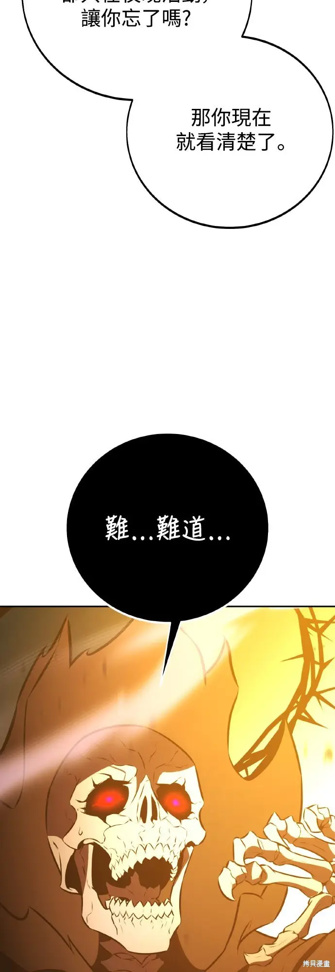 漫画《我杀了学院玩家》第70话第152张图