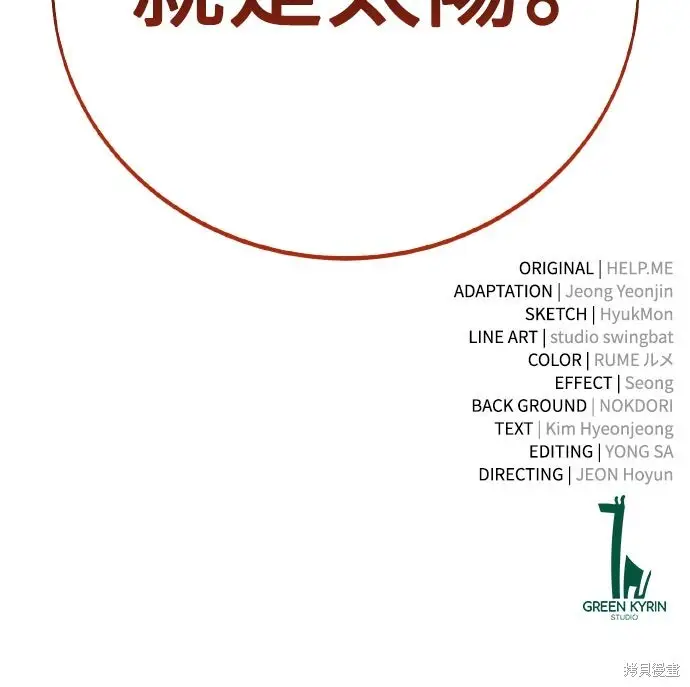 漫画《我杀了学院玩家》第70话第156张图