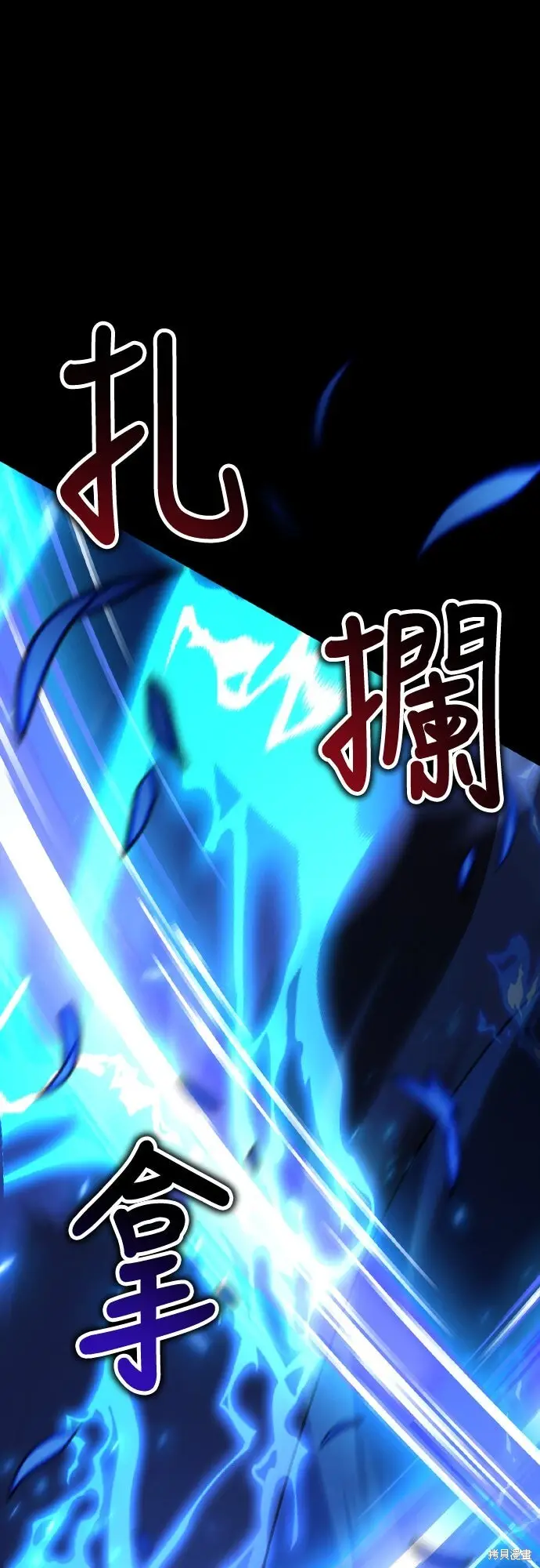 漫画《我杀了学院玩家》第70话第18张图