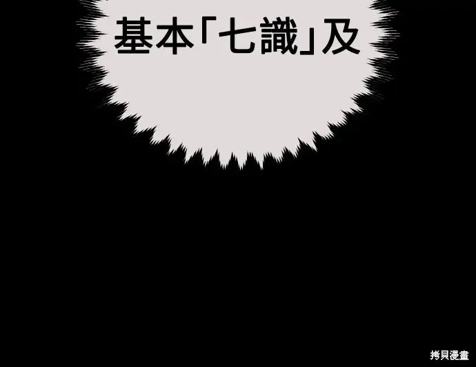漫画《我杀了学院玩家》第70话第20张图