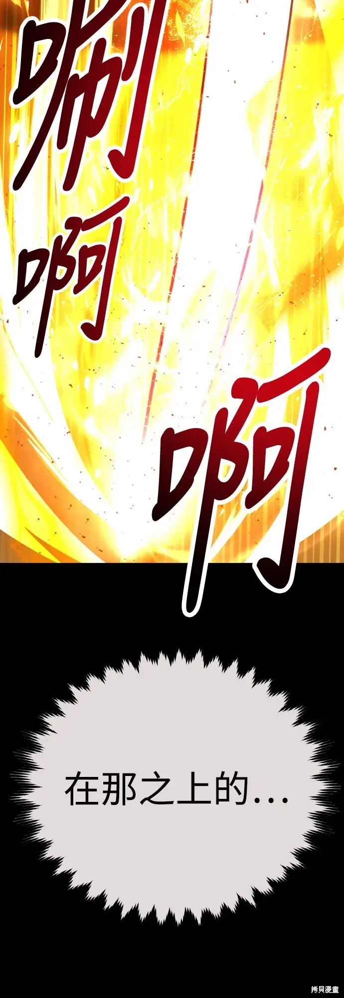 漫画《我杀了学院玩家》第70话第23张图