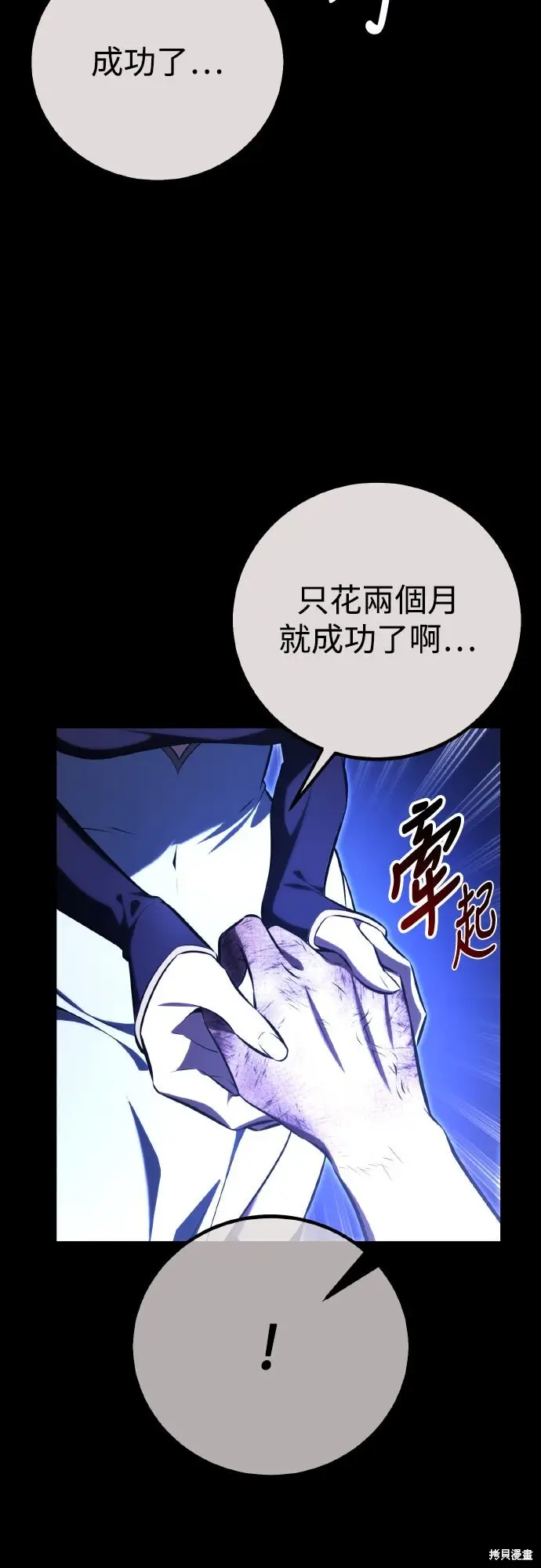漫画《我杀了学院玩家》第70话第26张图