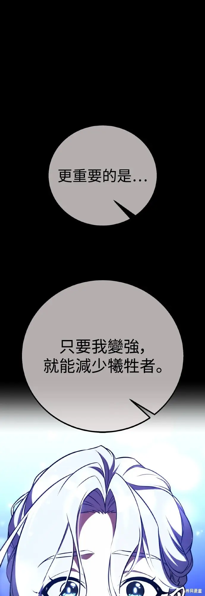 漫画《我杀了学院玩家》第70话第31张图