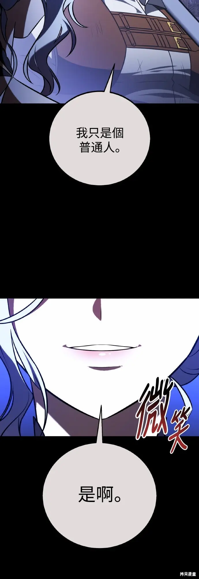 漫画《我杀了学院玩家》第70话第33张图