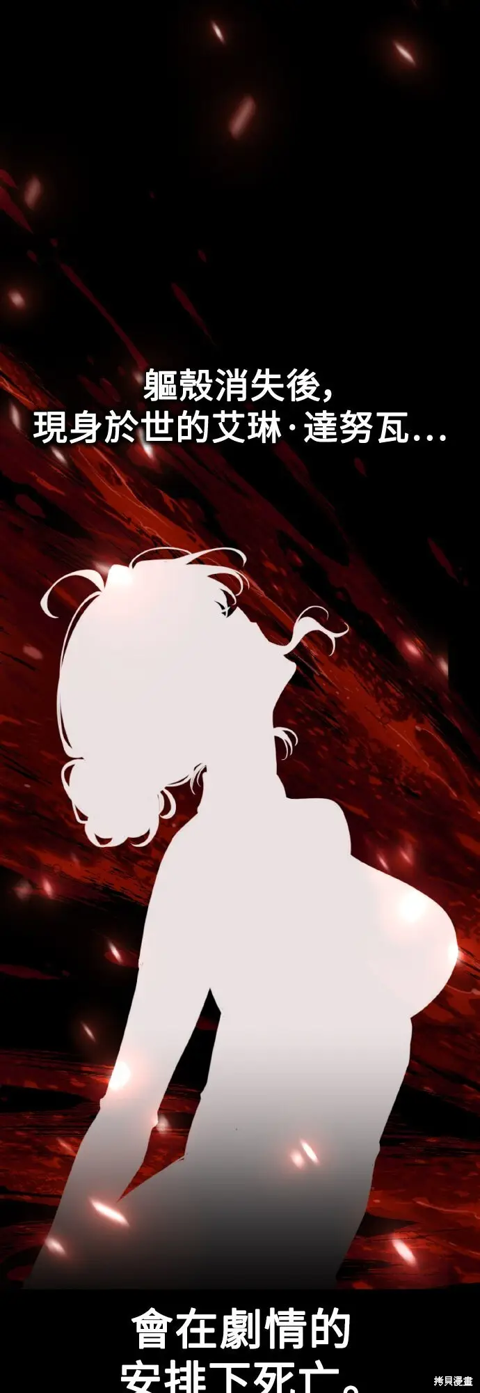 漫画《我杀了学院玩家》第70话第37张图