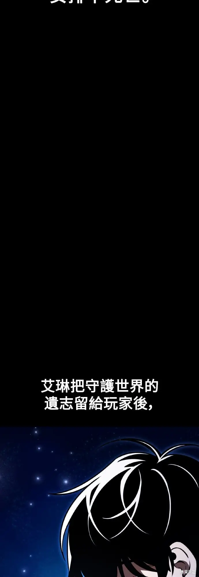 漫画《我杀了学院玩家》第70话第38张图